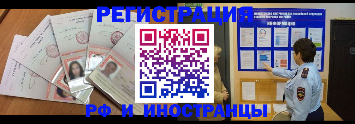 временная регистрация для всех в Камешково